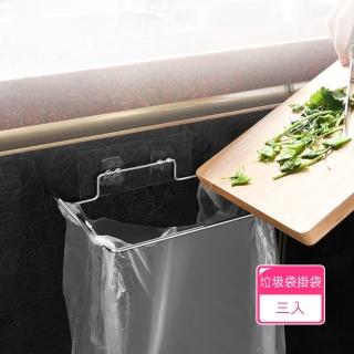 【Dagebeno荷生活】免釘免組裝大口徑不鏽鋼垃圾袋掛架 可拆式塑膠袋支架(3入)