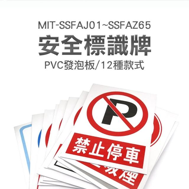 【可可交通】安全標識牌PVC發泡板 多款 B-SSF(警語標示牌 告示牌 告示板 施工工地標語)