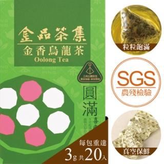 【金品茗茶】喜慶台灣-金香烏龍茶20入(3.5g/包)