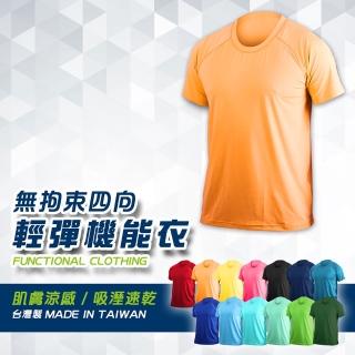 【HODARLA】男女款無拘束輕彈機能運動短袖T恤-抗UV 圓領 台灣製 涼感 橘(3114809)