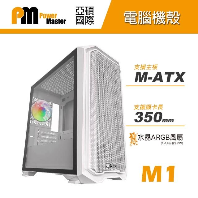 【Power Master 亞碩】M1 Micro ATX 迷你電腦機殼 - 象牙白(鋼材/非RGB)
