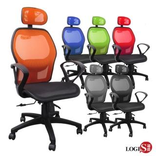 【LOGIS】特諾舒適腰枕全網電腦椅(辦公椅 書桌椅 6色)