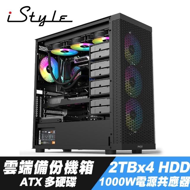 【iStyle】雲端備份 ATX 電腦機殼+2TBx4 HDD+ATX 1000W 電源供應器(多硬碟位)