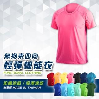 【HODARLA】男女款無拘束輕彈機能運動短袖T恤-抗UV 圓領 台灣製 涼感 透明粉紅(3114802)