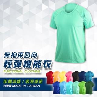 【HODARLA】男女款無拘束輕彈機能運動短袖T恤-抗UV 圓領 台灣製 涼感 湖水綠(3114801)