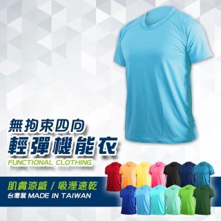 【HODARLA】男女款無拘束輕彈機能運動短袖T恤-抗UV 圓領 台灣製 涼感 亮藍(3114808)