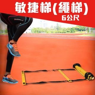 【MDBuddy】6公尺繩梯-敏捷梯 田徑 跑步 自主訓練器材(隨機)