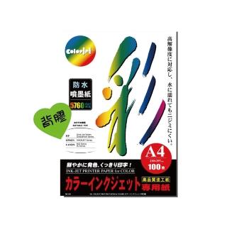 【Kuanyo】日本進口 A4 彩色防水噴墨紙貼紙 100gsm 100張 /包 BST95-A4-100