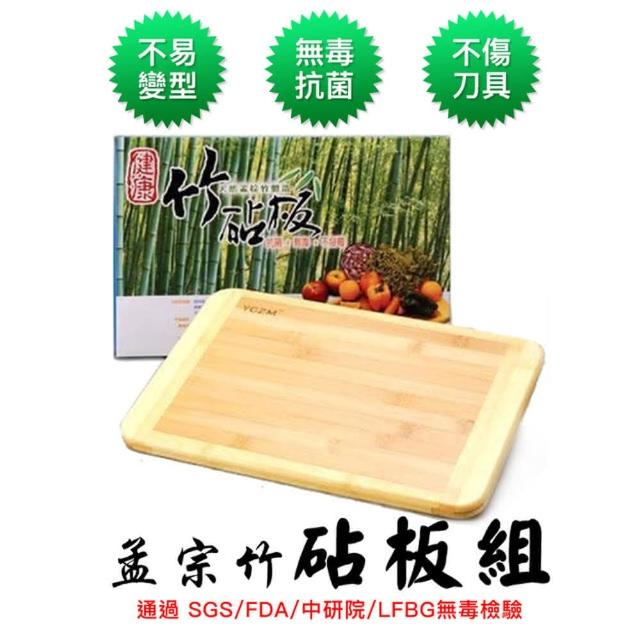 【YCZM】台灣製造 孟宗竹 無毒抗菌 砧板(中)