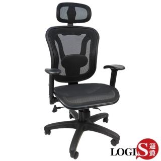 【LOGIS】奧迪壓框式網布工學辦公椅(電腦椅 事務椅)