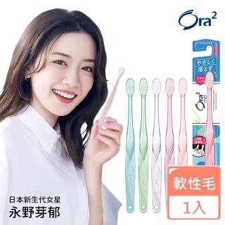 【Ora2 愛樂齒】me 微觸感牙刷-軟性毛-單支入(顏色隨機)