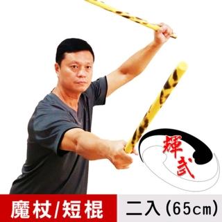 【輝武】武術用品-台灣製造-菲律賓魔杖-防身短棒對練-短棍-燒花款(長65CM-2入)