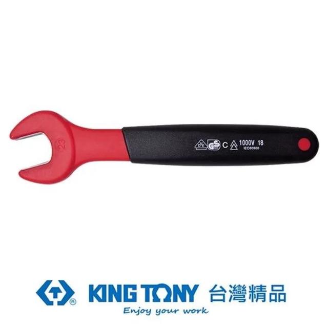 【KING TONY 金統立】專業級工具耐電壓單開口扳手18mm(KT10F0VE-18)