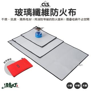 【CLS】玻璃纖維防火布-大號(防火布 玻璃纖維 防火 露營用品 逐露天下)