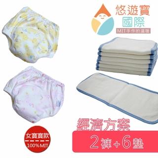 【悠遊寶國際-MIT手作的溫暖】台灣精製環保布尿布經濟組(女寶寶 2褲+6墊)