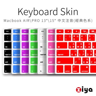 【ZIYA】Macbook Air/Pro 13/15 鍵盤保護膜 環保矽膠材質 中文注音經典色系(1入)