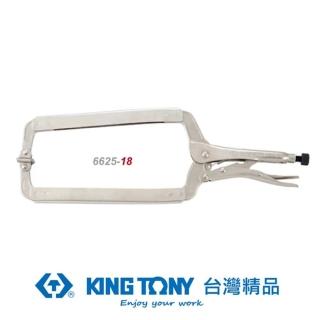 【KING TONY 金統立】專業級工具C型活動嘴萬能鉗18-1/2(KT6625-18)