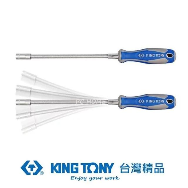 【KING TONY 金統立】專業級工具軟性套筒起子8mm(KT1453-08)