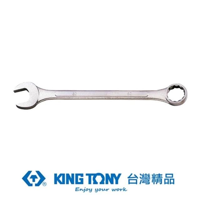 【KING TONY 金統立】大型複合扳手 梅開扳手 36mm(KT1071-36)