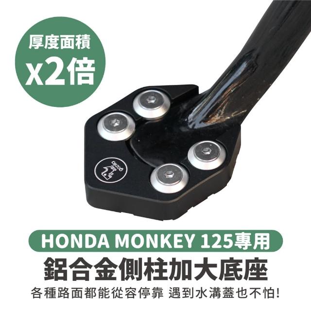 【XILLA】HONDA MONKEY/MSX Grom 適用 鋁合金側柱加大底座 增厚底座(側柱停車超穩固)