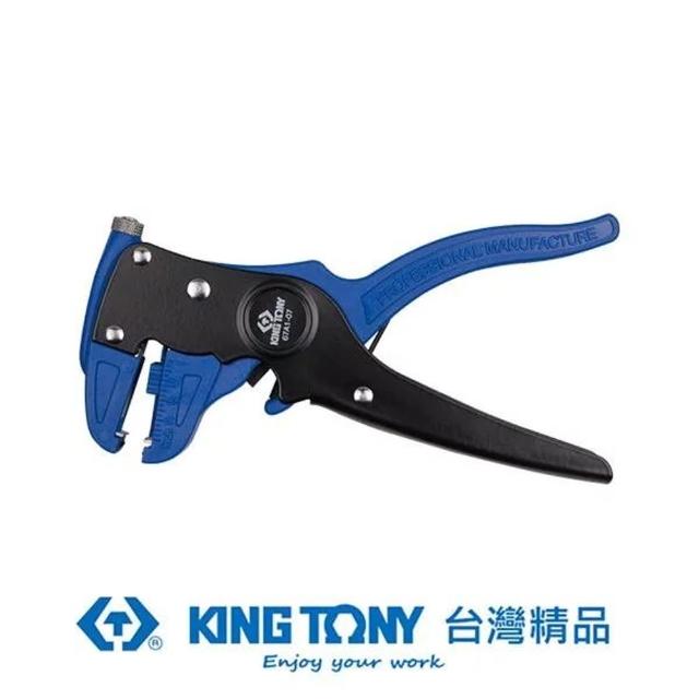 【KING TONY 金統立】專業級工具剝線鉗(KT67A1-07)