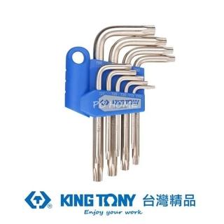 【KING TONY 金統立】專業級工具9件式短六角星型中孔扳手組(KT20409PR)