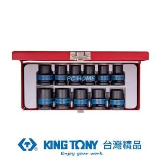 【KING TONY 金統立】專業級工具11件式1/2 四分 DR.氣動六角套筒組(KT4412MP)