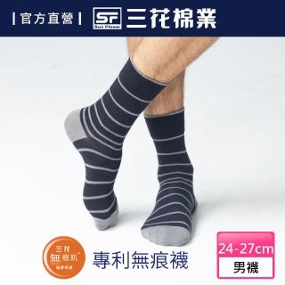 【SunFlower 三花】無痕肌英倫風休閒襪(襪子/無痕襪/運動襪)