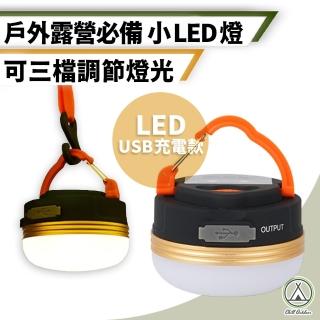 【Chill Outdoor】三檔調節 小LED燈 2入 USB充電(LED燈 吊燈 LED露營燈 吊掛燈 求救燈 夜燈)