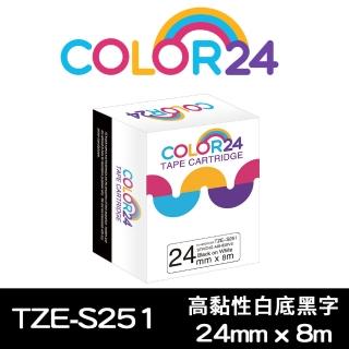 【Color24】for Brother TZ-S251 / TZE-S251 高黏性系列白底黑字 副廠 相容標籤帶_寬度24mm(適用 PT-P700)