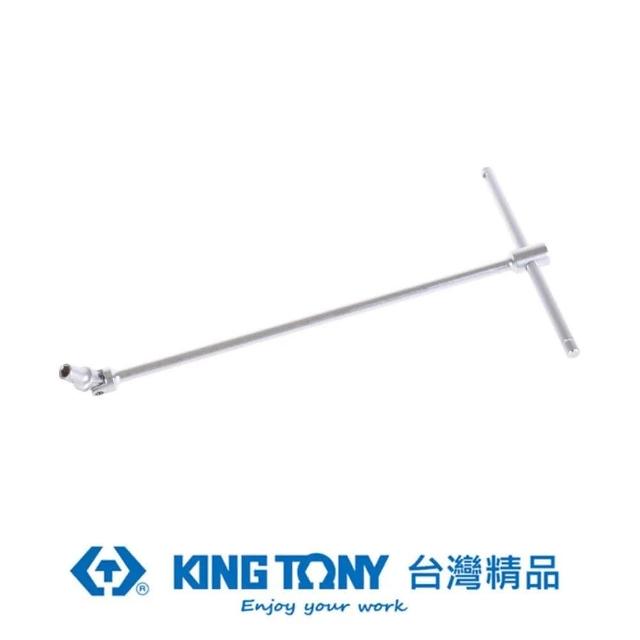 【KING TONY 金統立】專業級工具T型萬向套筒扳手(KT577418M)