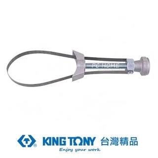 【KING TONY 金統立】專業級工具65-110mm8 鋼帶型機油芯扳手(KT9AE32-110)