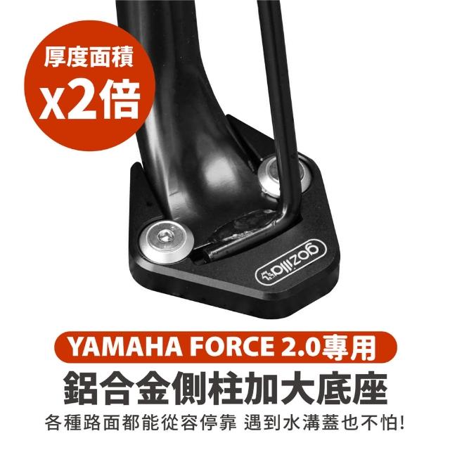 【XILLA】YAMAHA AUGUR/FORCE 2.0 專用 鋁合金側柱加大底座 增厚底座(側柱停車超穩固)