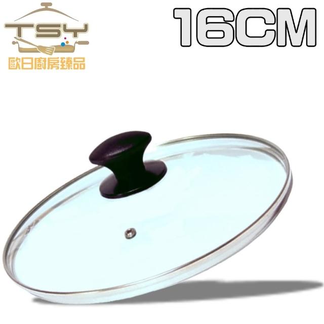 【TSY歐日廚房臻品】強化玻璃鍋蓋(16CM)