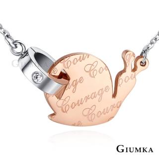 【GIUMKA】項鍊．蝸牛(情人節禮物)
