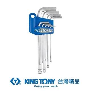 【KING TONY 金統立】專業級工具9件式特長型球頭六角扳手組(KT20110MR)