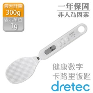 【DRETEC】魔法不沾健康數字卡路里飯杓電子秤-白色(PS-033WT)