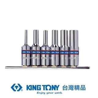 【KING TONY 金統立】專業級工具6件式3/8 三分 DR.公制六角星型長套筒組(KT3116PR)