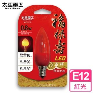 【太星電工】福祿壽0.8W LED吉祥神明燈泡-紅光(E12)