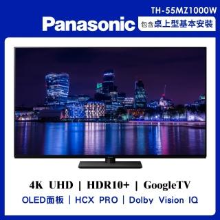 【Panasonic 國際牌】55吋4K聯網OLED顯示器不含視訊盒(TH-55MZ1000W)