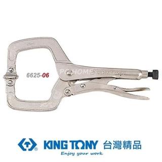 【KING TONY 金統立】專業級工具C型活動嘴萬能鉗7(KT6625-06)