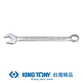 【KING TONY 金統立】專業級工具複合扳手 梅開扳手 30mm(KT1060-30)