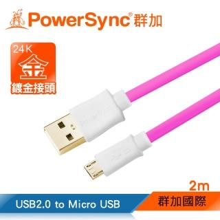 【群加 PowerSync】Micro USB 傳輸充電線 安卓手機平板用/粉紅色/2M(USB2-GFMIB22)