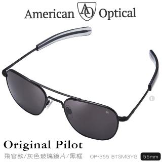 【American Optical】初版飛官款太陽眼鏡 灰色玻璃鏡片/黑色鏡框 55mm(#OP-355BTSMGYG)