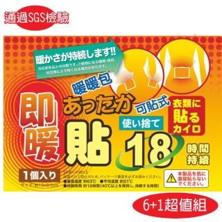 日本18小時可貼式即暖暖暖包6+1超值組(70片)