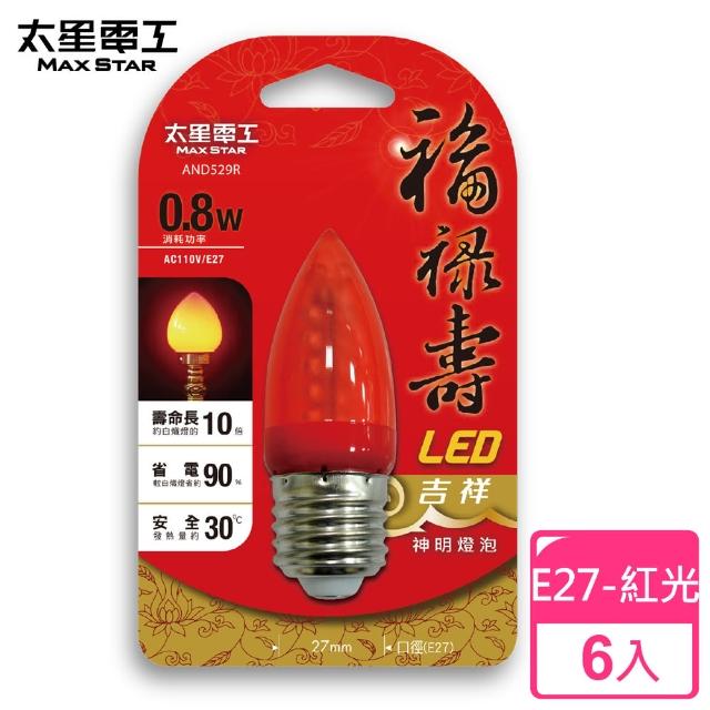 【太星電工】0.8W福祿壽LED吉祥神明燈泡-紅光6入(E27)