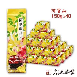 【名池茶業】特選手採阿里山高山茶葉150gx40包(共10斤)