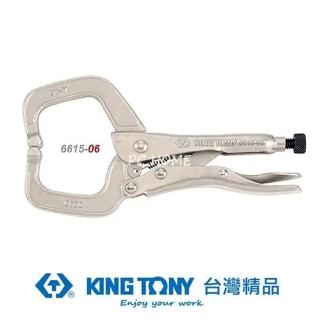 【KING TONY 金統立】專業級工具C型萬能鉗6-3/4(KT6615-06)