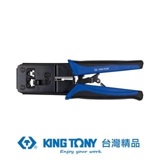 【KING TONY 金統立】專業級工具二合一網路壓接鉗(KT67F1-08)