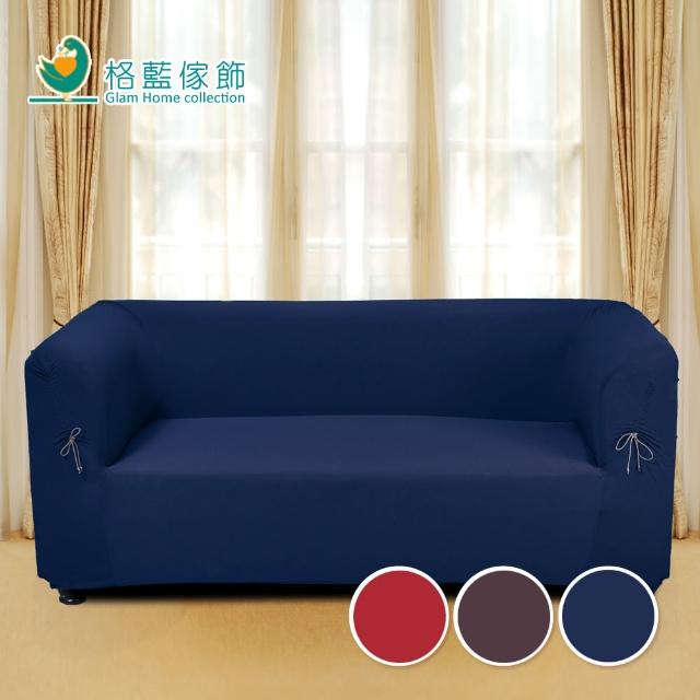 【格藍傢飾】摩登時尚彈性平背沙發便利套3人座(平背專用)